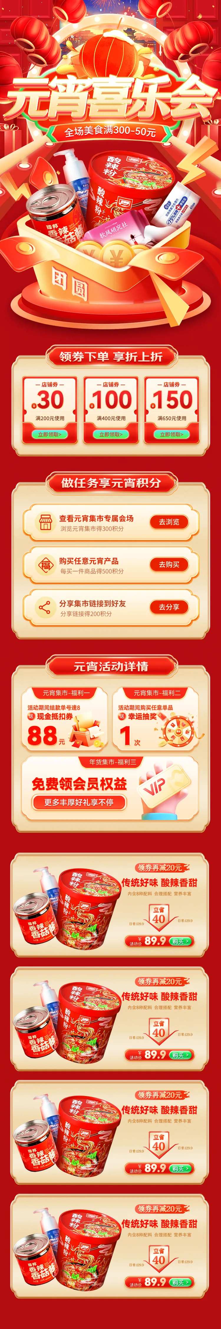 元宵节喜乐会电商首页-采灵感-cailinggan.com