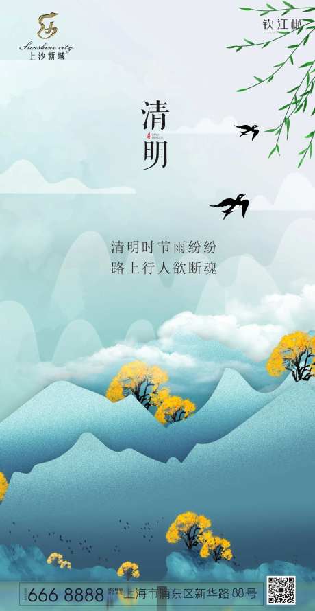 清明节燕子中式海报-采灵感-https://www.cailinggan.com/