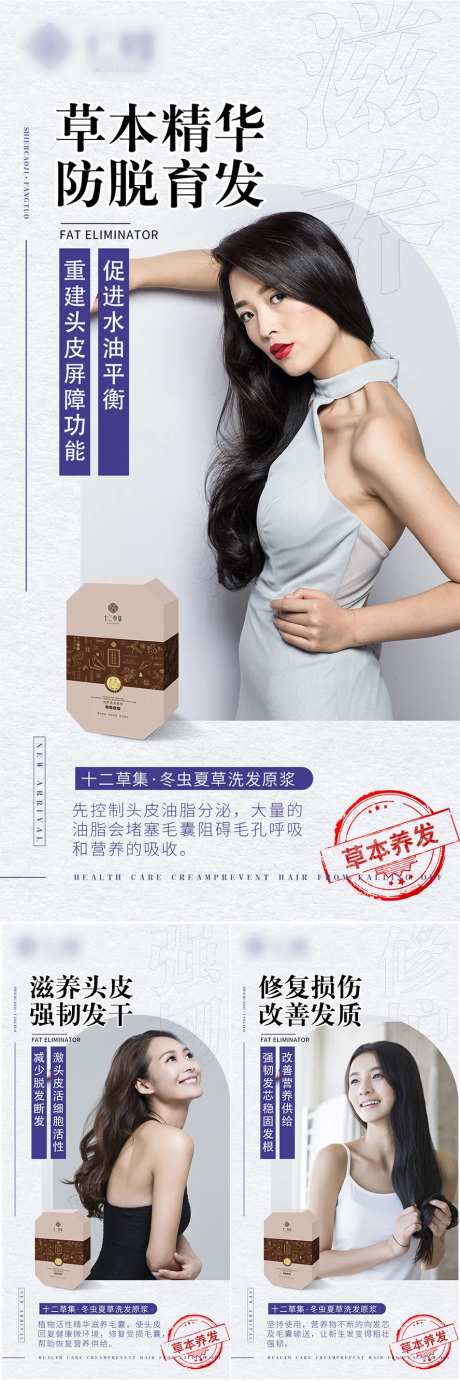 微商洗发露产品系列海报-采灵感-https://www.cailinggan.com/