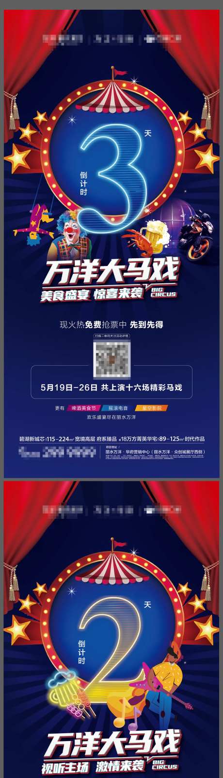 马戏团倒计时系列-采灵感-https://www.cailinggan.com/