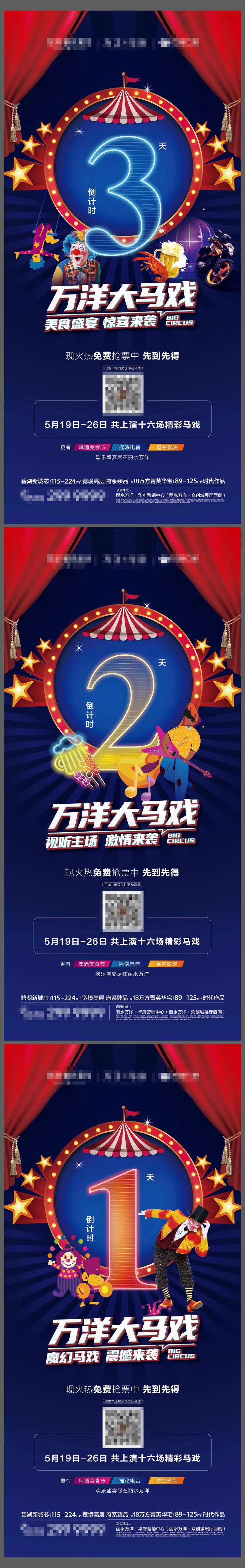 马戏团倒计时系列-采灵感-cailinggan.com