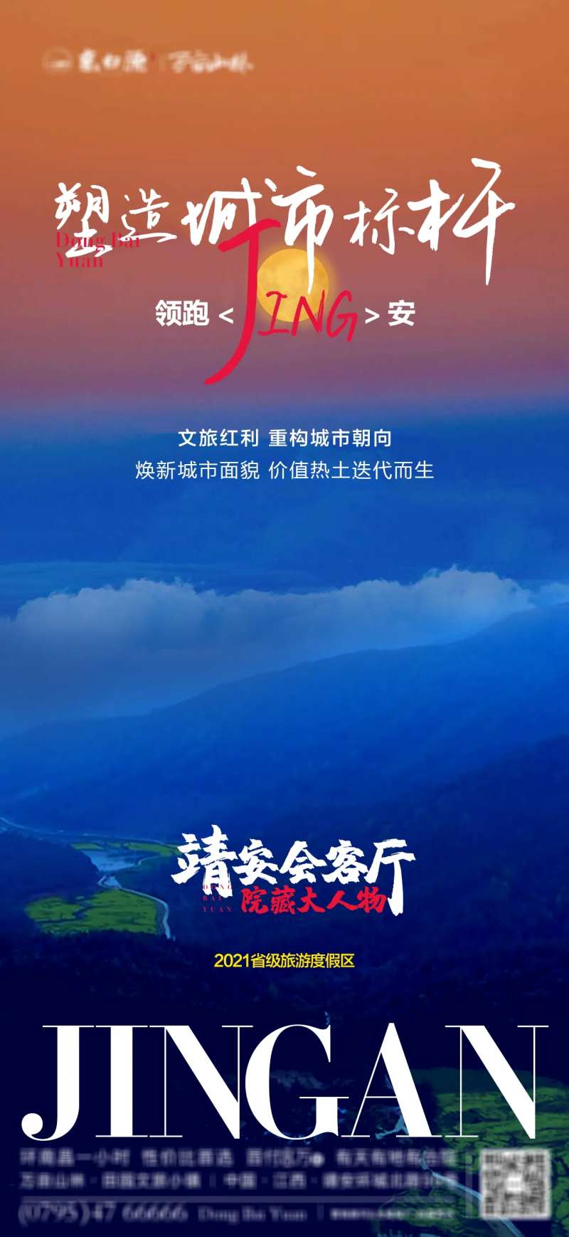 文旅单图标杆-采灵感-cailinggan.com