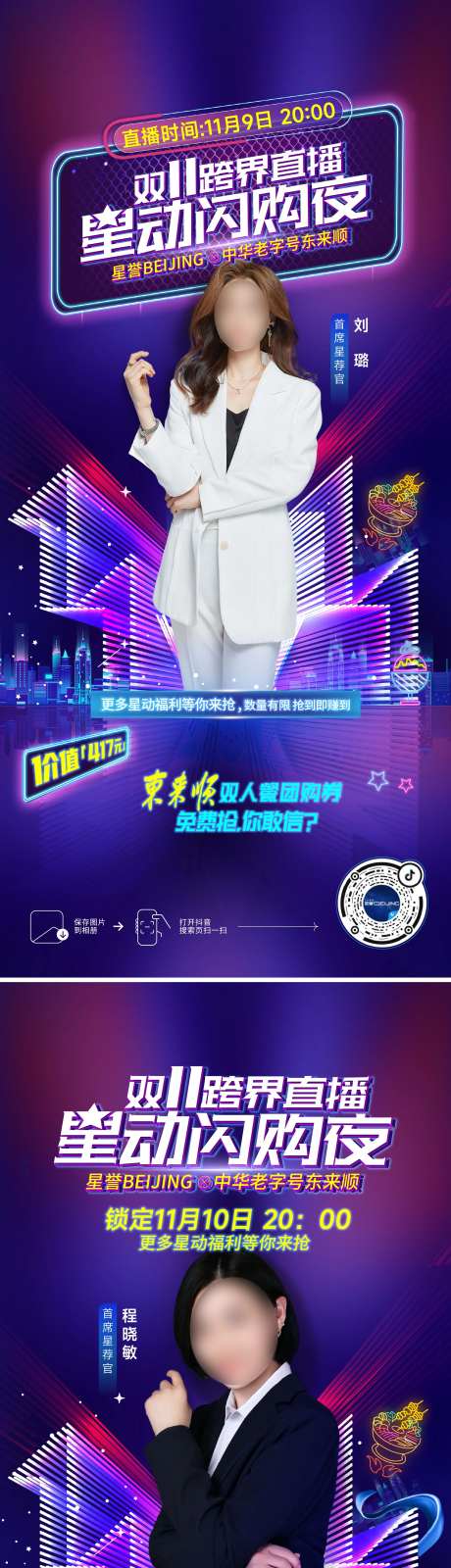 双11直播海报-采灵感-https://www.cailinggan.com/