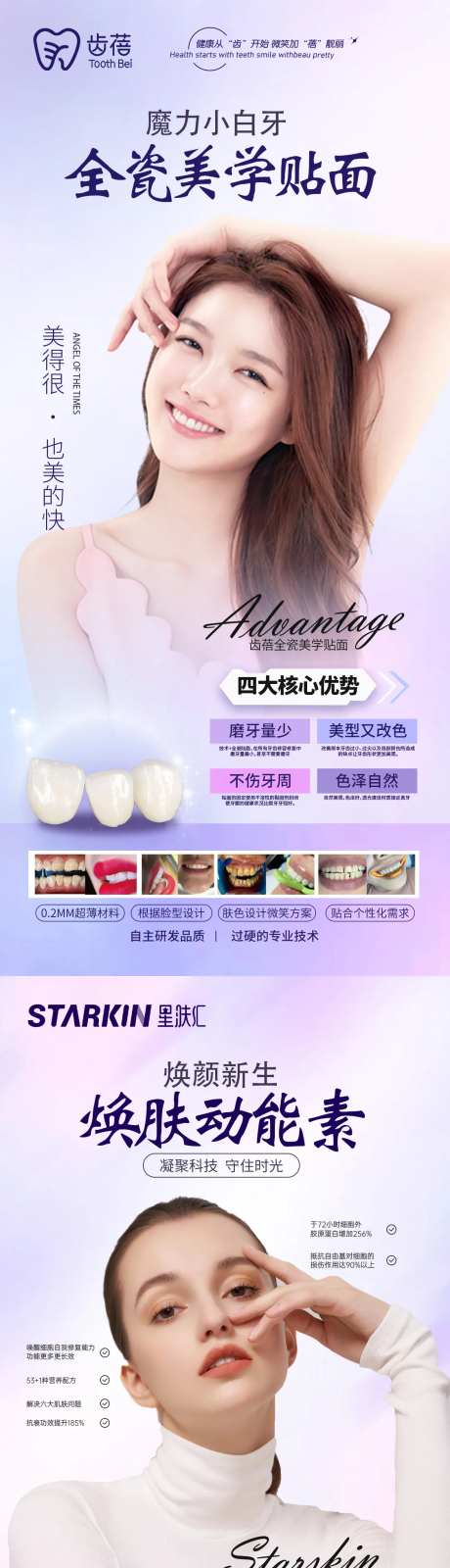 医美美业美白牙齿系列海报-采灵感-https://www.cailinggan.com/