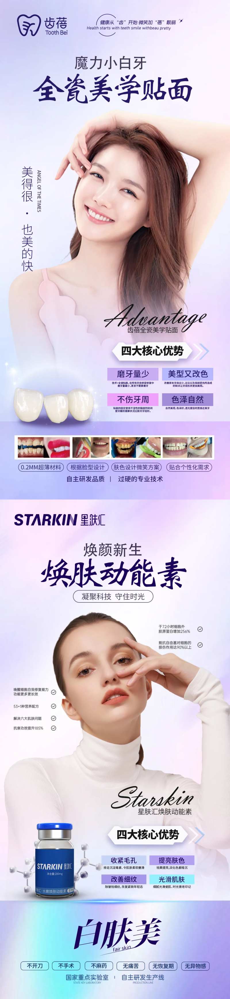 医美美业美白牙齿系列海报-采灵感-cailinggan.com