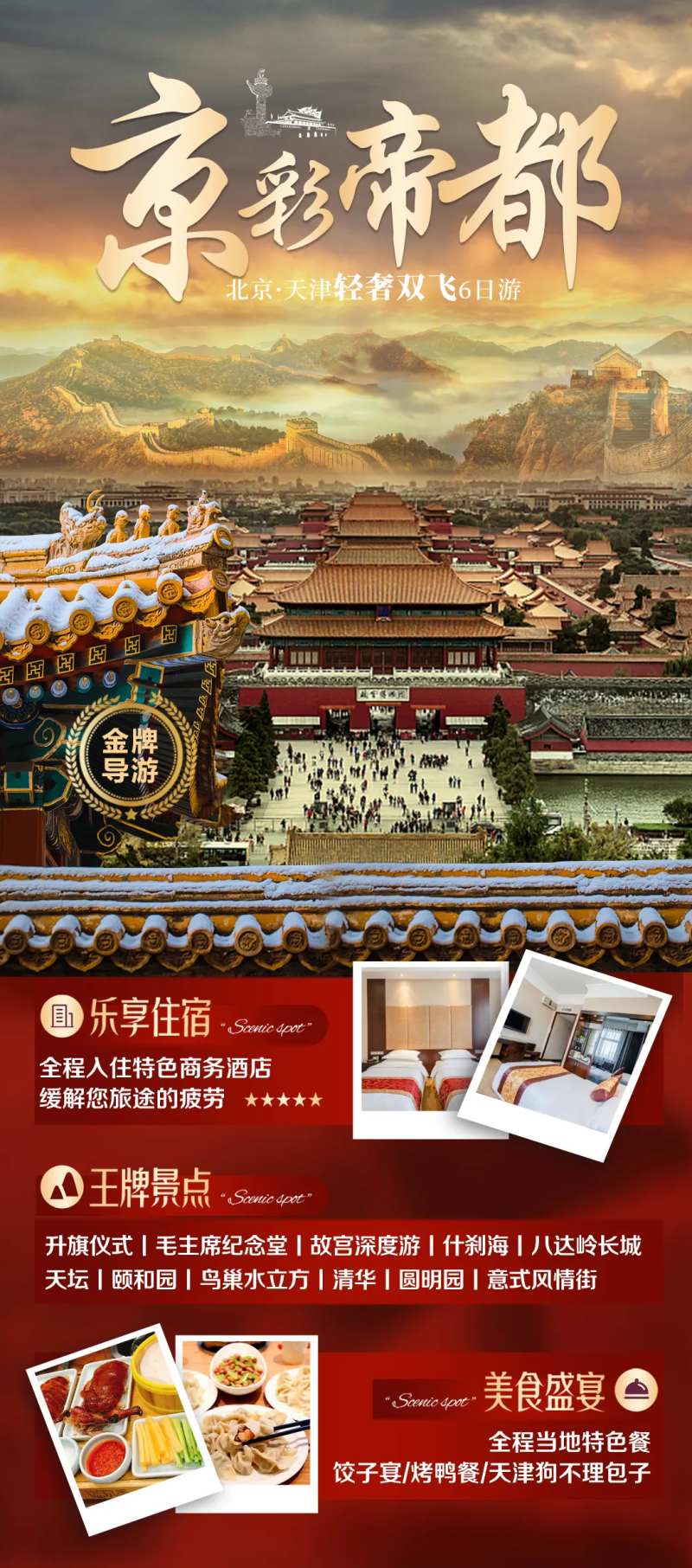 北京天津故宫旅游海报-采灵感-cailinggan.com