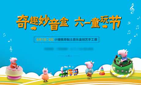 小猪佩奇妙音盒背景板-采灵感-https://www.cailinggan.com/