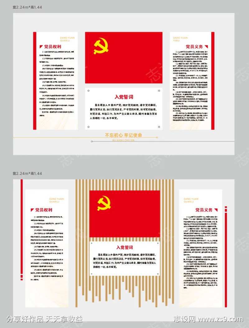 入党誓词文化墙-采灵感-cailinggan.com