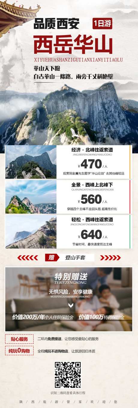 西安华山一日游海报-采灵感-https://www.cailinggan.com/