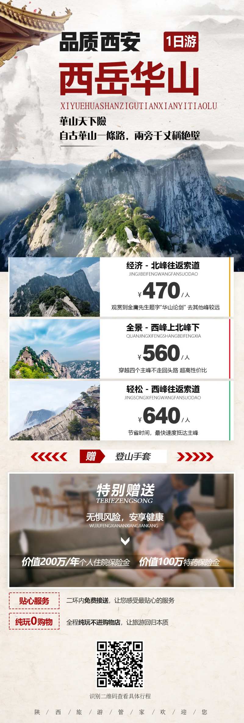 西安华山一日游海报-采灵感-cailinggan.com