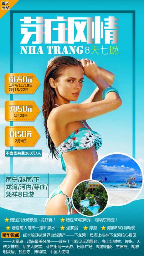 芽庄风情旅游海报-采灵感-https://www.cailinggan.com/