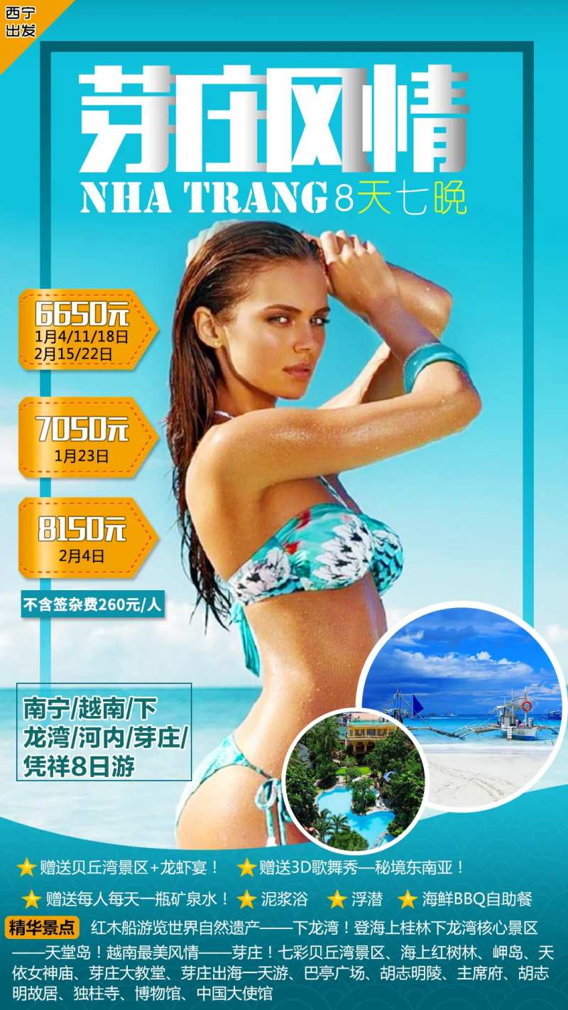 芽庄风情旅游海报-采灵感-cailinggan.com