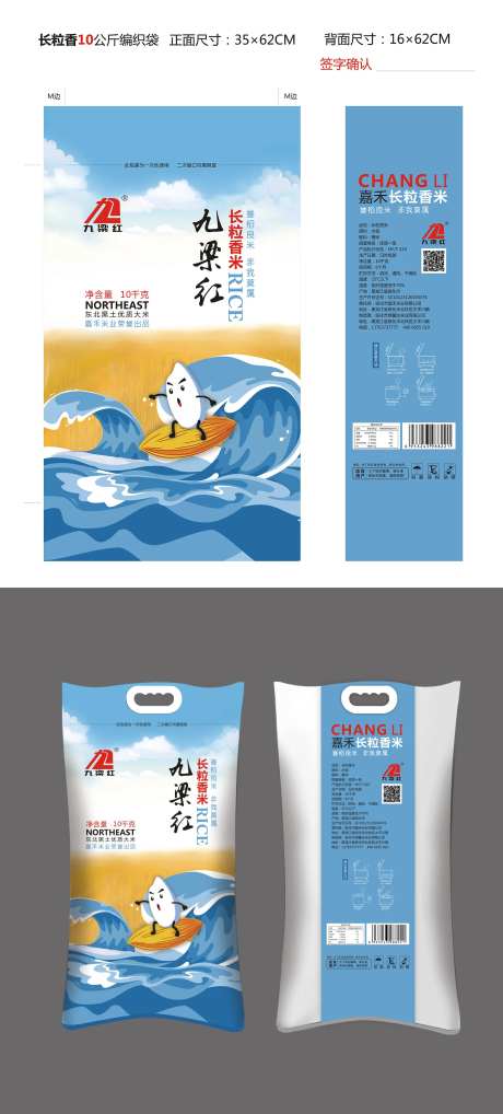 香大米包装设计-采灵感-https://www.cailinggan.com/