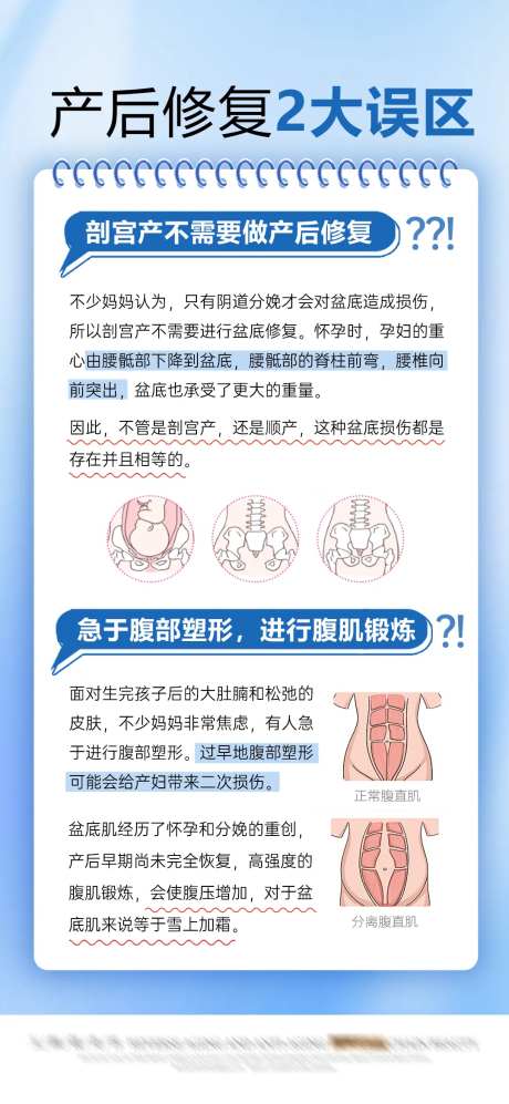 产后修复2大误区海报-采灵感-https://www.cailinggan.com/