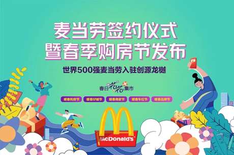 麦当劳春天签约背景-采灵感-https://www.cailinggan.com/