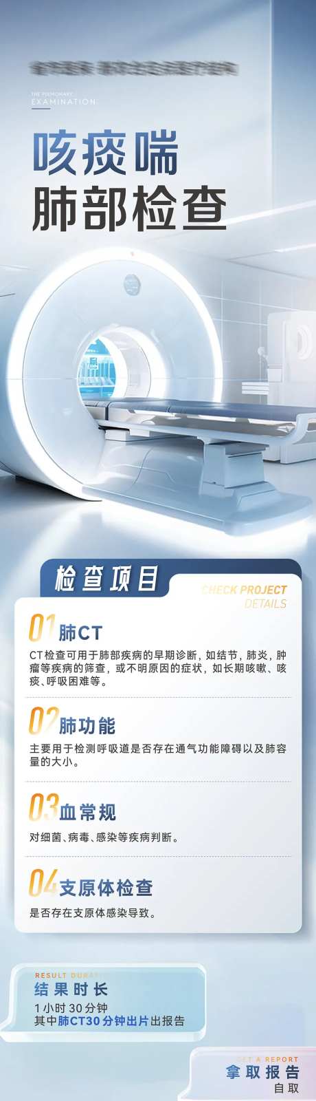 医疗肺呼吸疾病美团详情页长图-采灵感-https://www.cailinggan.com/