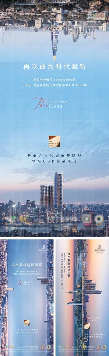 地产超高层对标城市价值点海报-采灵感-https://www.cailinggan.com/
