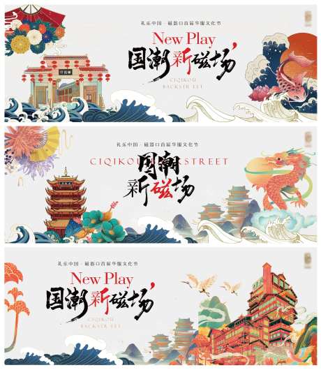 国潮华服节海报-采灵感-https://www.cailinggan.com/