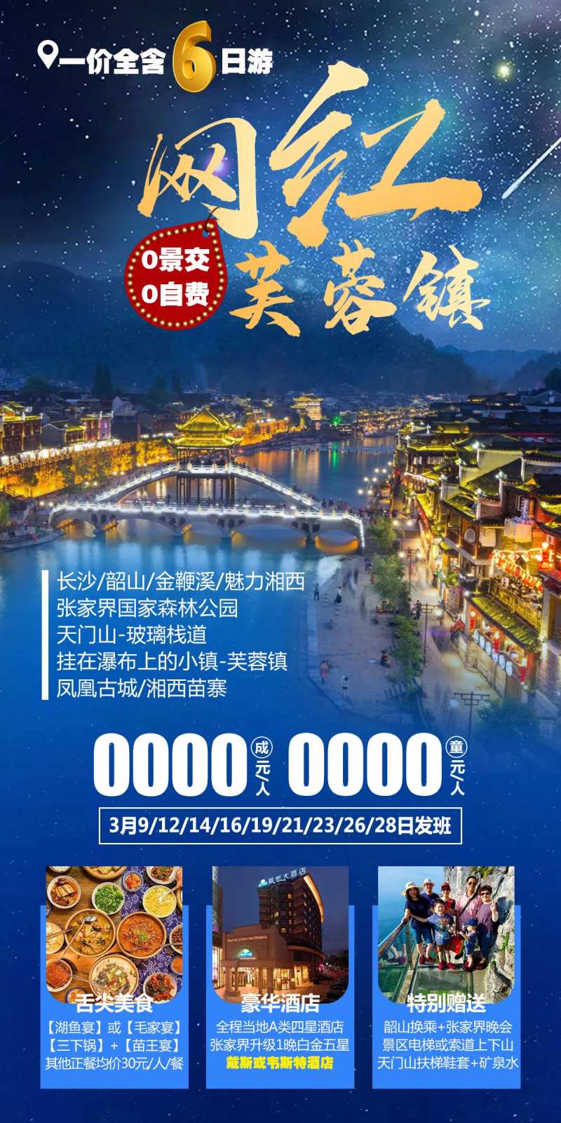 网红芙蓉镇-采灵感-cailinggan.com