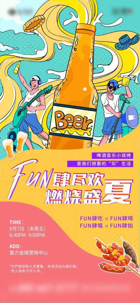 啤酒音乐节活动海报-采灵感-https://www.cailinggan.com/