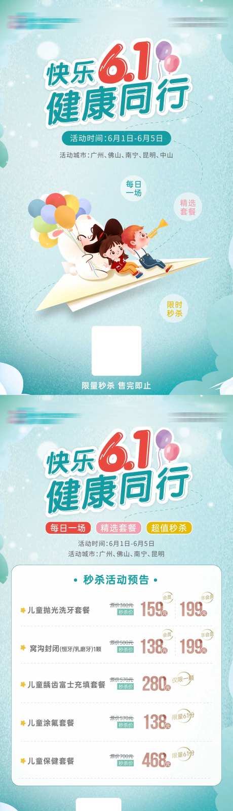 61儿童节活动促销活动口腔牙科-采灵感-https://www.cailinggan.com/