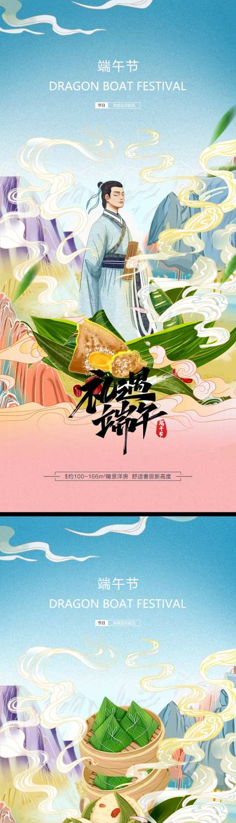 地产国潮风端午节插画海报-采灵感-https://www.cailinggan.com/