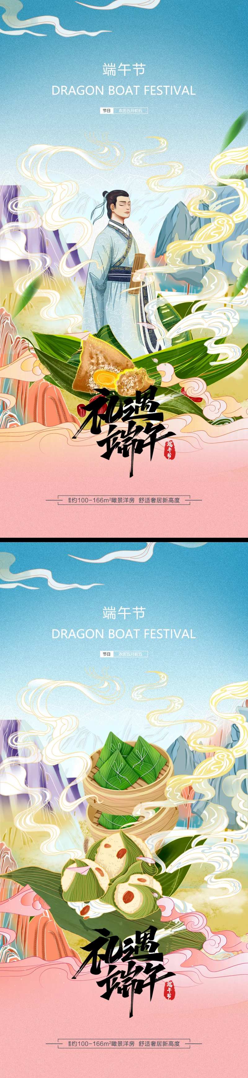 地产国潮风端午节插画海报-采灵感-cailinggan.com