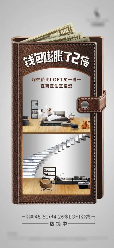 地产投资loft公寓海报-采灵感-https://www.cailinggan.com/