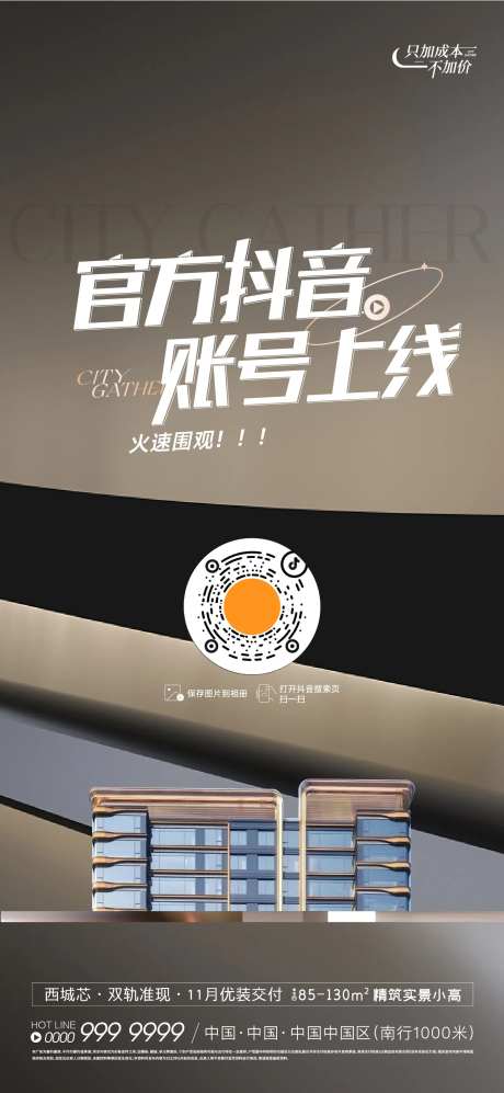 抖音号上线单图-采灵感-https://www.cailinggan.com/