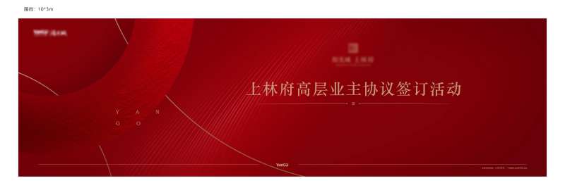 地产签约活动围挡-采灵感-cailinggan.com