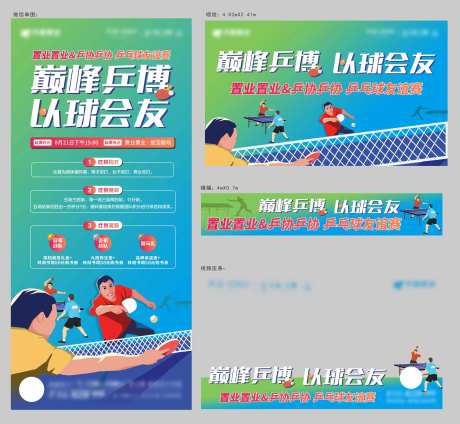 乒乓球比赛活动物料-采灵感-https://www.cailinggan.com/