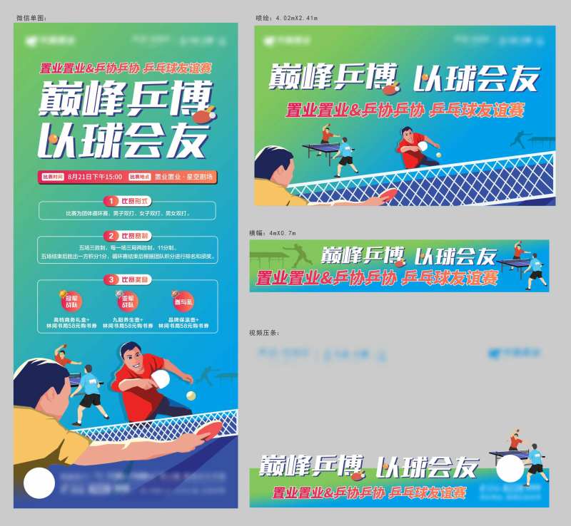 乒乓球比赛活动物料-采灵感-cailinggan.com