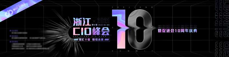 智慧十载峰会背景板-采灵感-cailinggan.com