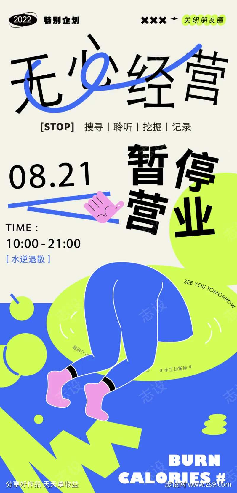 暂停营业孟菲斯扁平撞色海报-采灵感-cailinggan.com