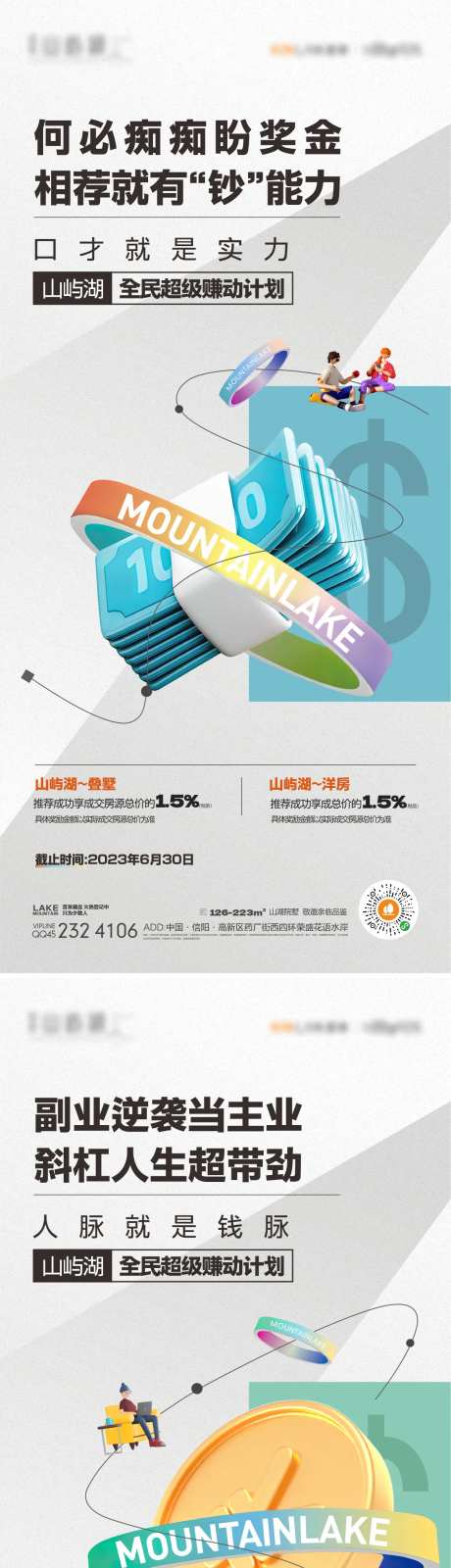 全民经纪人佣金系列海报-采灵感-https://www.cailinggan.com/