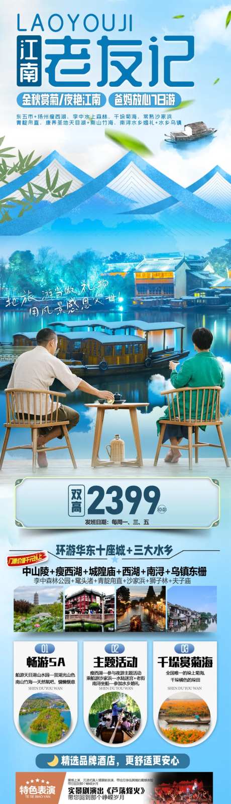 江南老友记夕阳红旅游海报-采灵感-https://www.cailinggan.com/