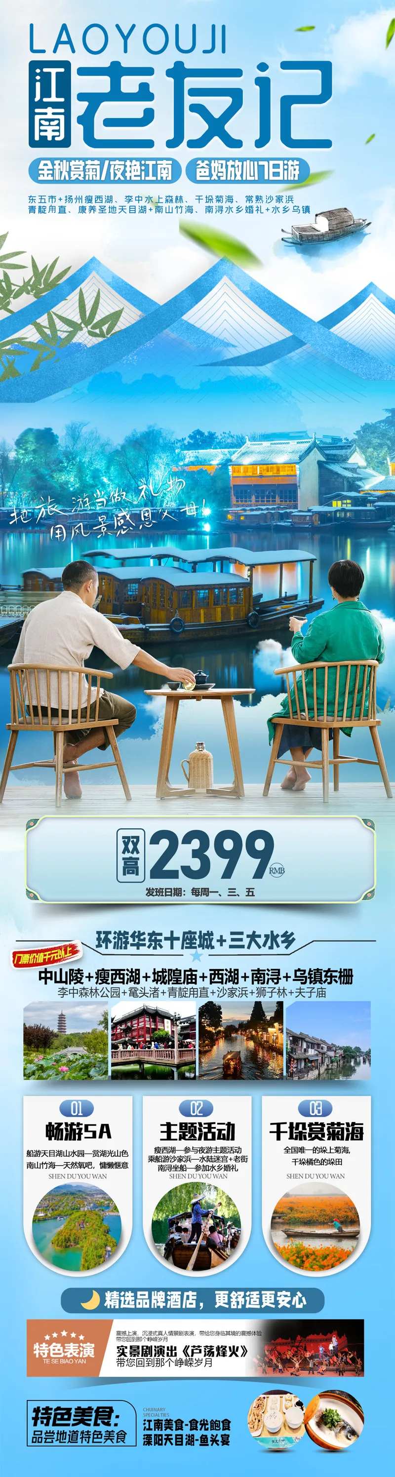 江南老友记夕阳红旅游海报-采灵感-cailinggan.com