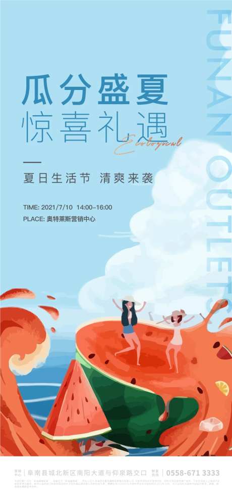 地产西瓜节活动海报-采灵感-https://www.cailinggan.com/