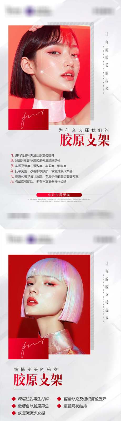医胶原支架海报-采灵感-https://www.cailinggan.com/