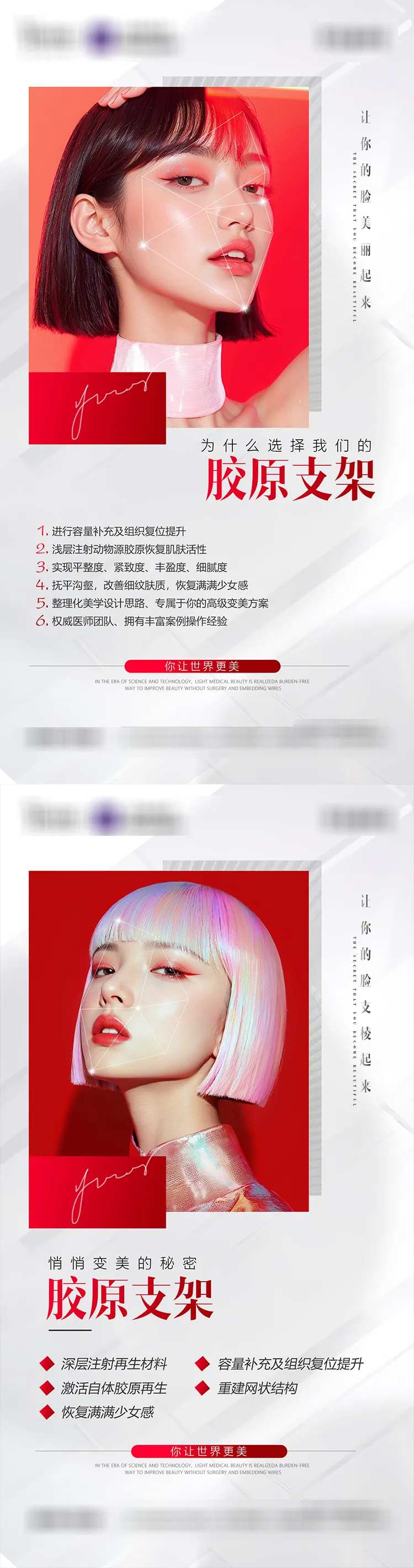 医胶原支架海报-采灵感-cailinggan.com