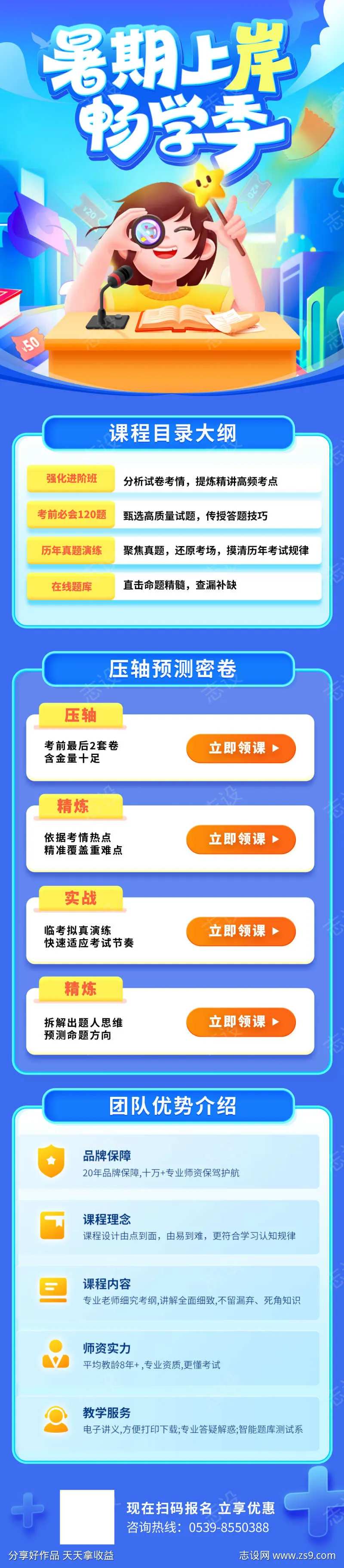 强化冲刺少儿培训班训练营长图-采灵感-cailinggan.com