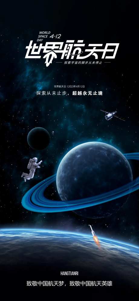 世界航天日-采灵感-https://www.cailinggan.com/