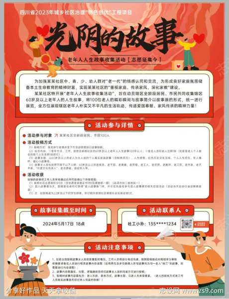 光阴的故事活动海报-采灵感-https://www.cailinggan.com/