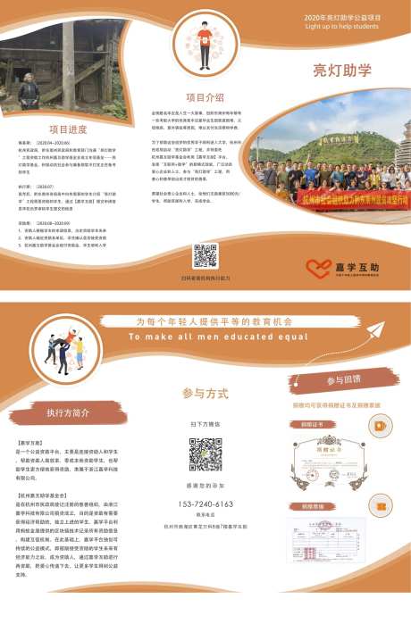 爱心公益助学机构介绍三折页-采灵感-https://www.cailinggan.com/