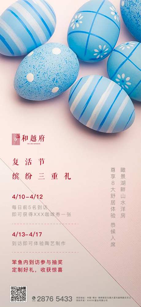 清新房地产复活节活动海报-采灵感-https://www.cailinggan.com/