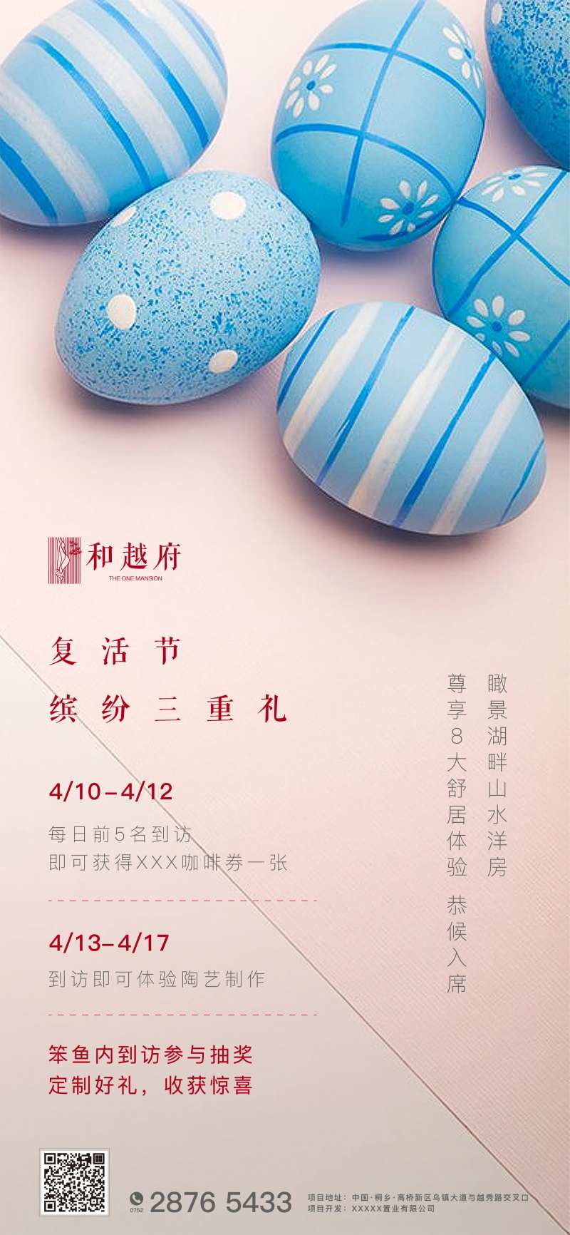 清新房地产复活节活动海报-采灵感-cailinggan.com