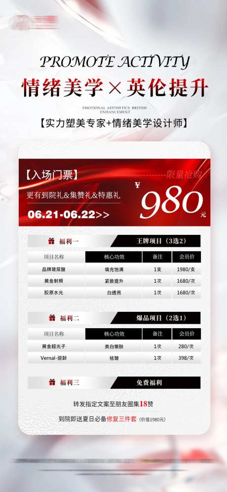 医美英伦提升专场海报-采灵感-https://www.cailinggan.com/