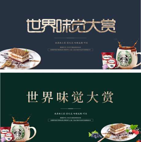 味觉大赛甜点海报-采灵感-https://www.cailinggan.com/