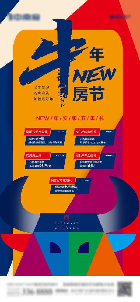 地产牛年NEW购房节活动海报-采灵感-https://www.cailinggan.com/
