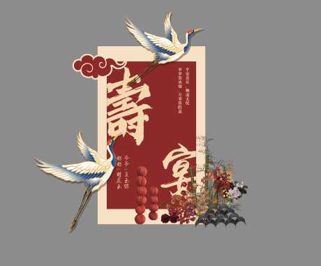 寿宴仙鹤花艺装饰背板-采灵感-https://www.cailinggan.com/